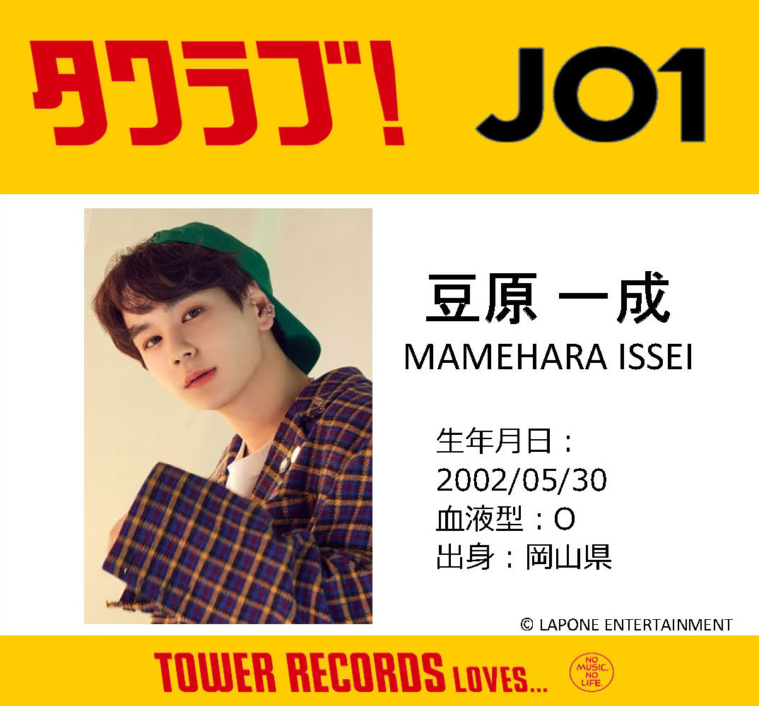 JO1｜ニューシングル『CHALLENGER』4月28日発売 - TOWER RECORDS ONLINE