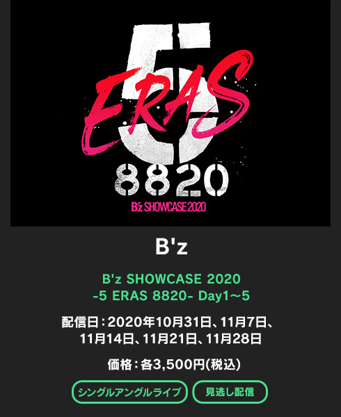新体感ライブ Connect B Z初 5週連続無観客配信ライブ B Z Showcase 2020 5 Eras 8820 Day1 5 開催決定 Tower Records Online