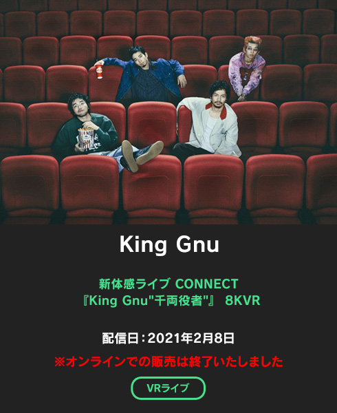 King Gnu 新体感ライブ CONNECT 『King Gnu 千両役者』 8KVR