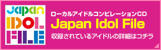 「Japan Idol File」アイドルの詳細はダウンロードはこちら