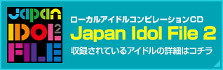 「Japan Idol File2」ダウンロードはこちら