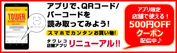 タワレコ店舗アプリ Tower Records Online