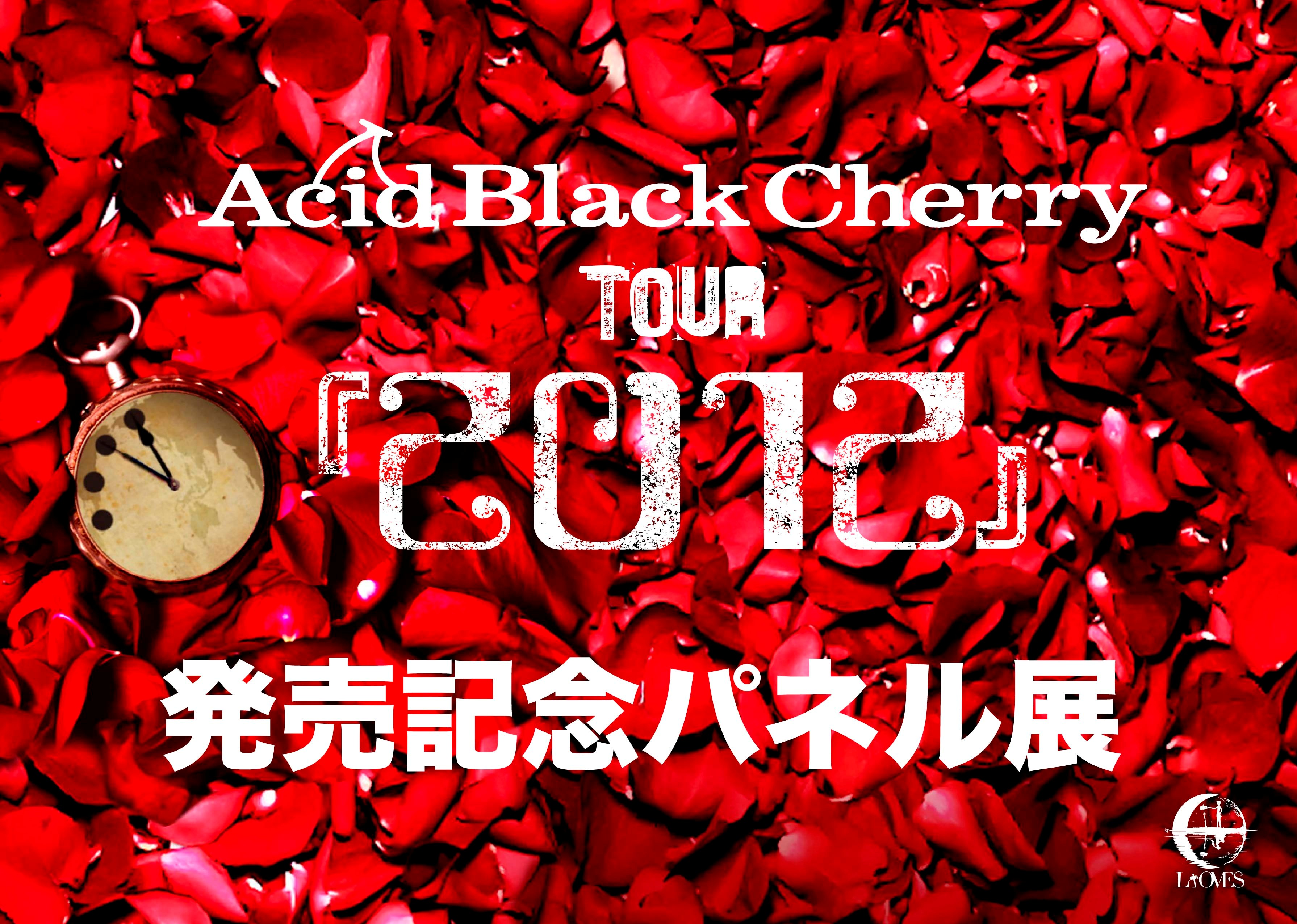 Acid Black Cherry Live Blu-ray / DVD 4作品発売記念 4ヶ月連続パネル