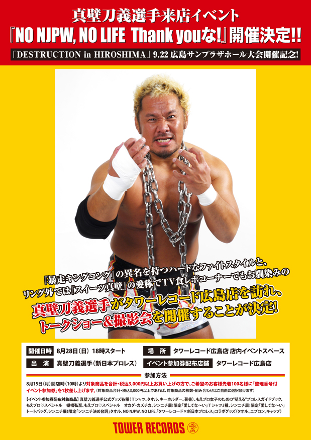 真壁刀義選手（新日本プロレス）トークショー＆撮影会『NO NJPW, NO