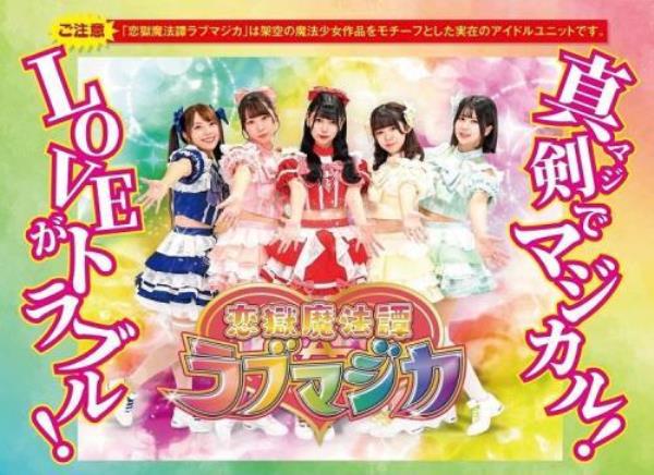 恋獄魔法譚ラブマジカ「LOVE×MAGICAL」 発売記念イベント - TOWER