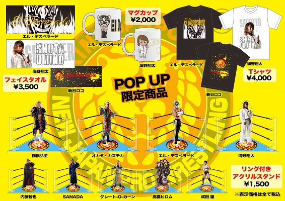 新日本プロレス × タワーレコード池袋店で開催のPOP UP販売商品を公開 