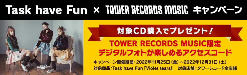 Task have Fun × TOWER RECORDS MUSIC キャンペーン