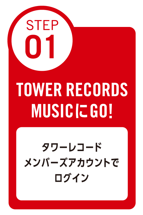 STEP1 TOWER RECORDS MUSICへGO