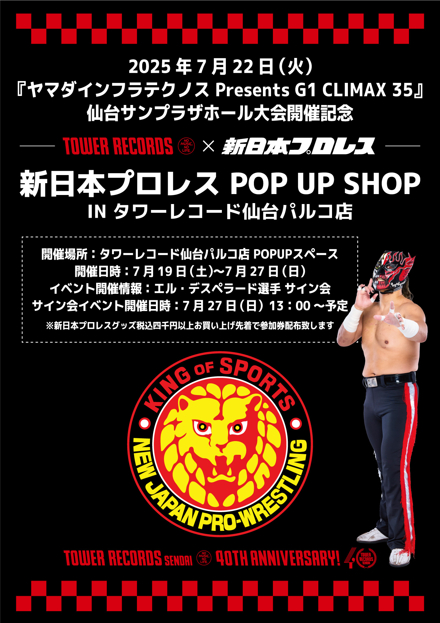 新日本プロレス】7.22『ヤマダインフラテクノス Presents G1 CLIMAX 35