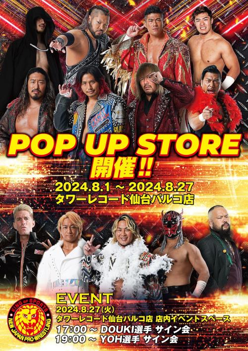 新日本プロレス『G1 CLIMAX 34』開催記念「POP UP STORE」開催決定 - TOWER RECORDS ONLINE