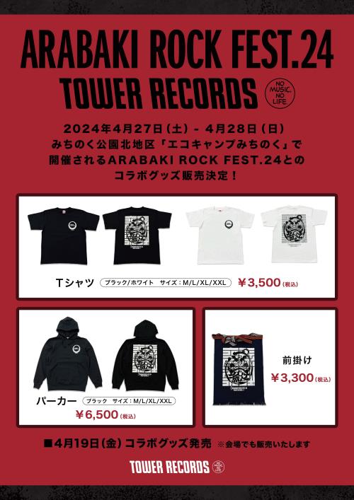 ARABAKI ROCK FEST.24×TOWER RECORDコラボグッズ販売決定！ - TOWER RECORDS ONLINE