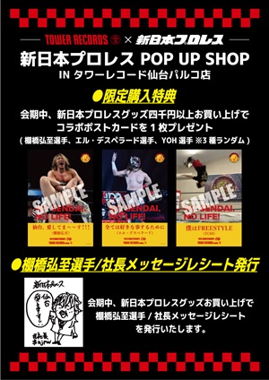njpwpopuptokuten