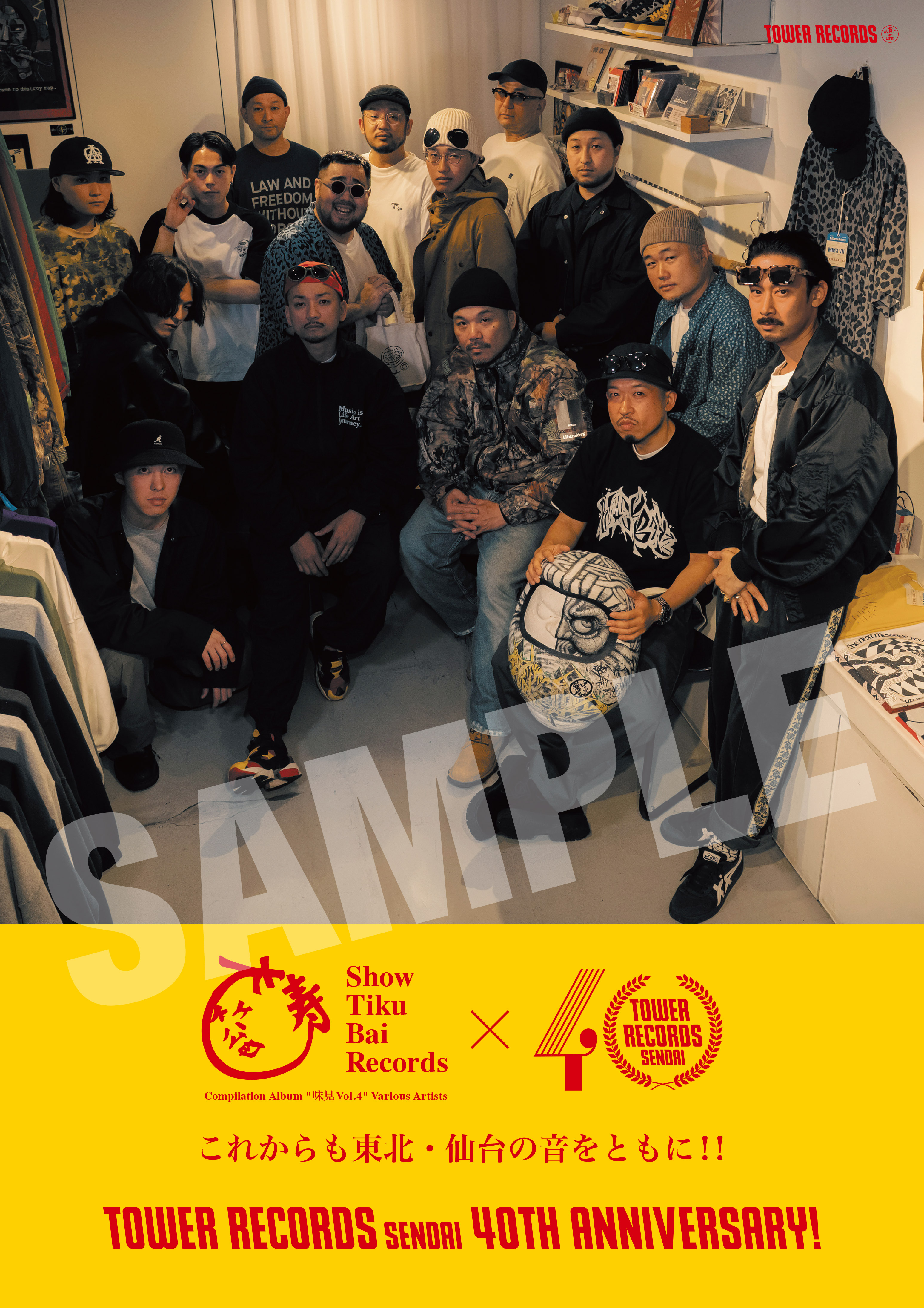 タワーレコード仙台進出40周年記念 「松竹梅レコーズ×タワーレコード