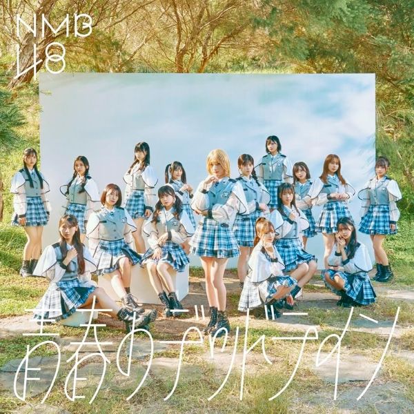 NMB48 32ndシングル『青春のデッドライン』発売記念！NMB48