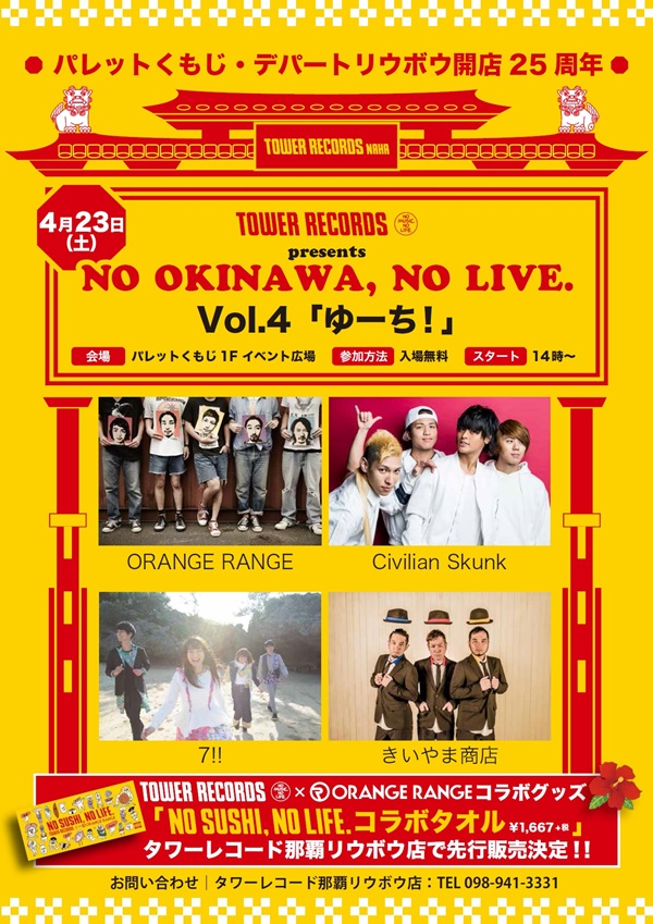NO OKINAWA, NO LIVE.Vol.4