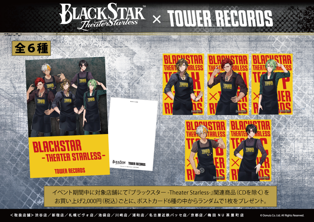 ブラックスター -Theater Starless- CD発売&1周年記念ショップ開催決定